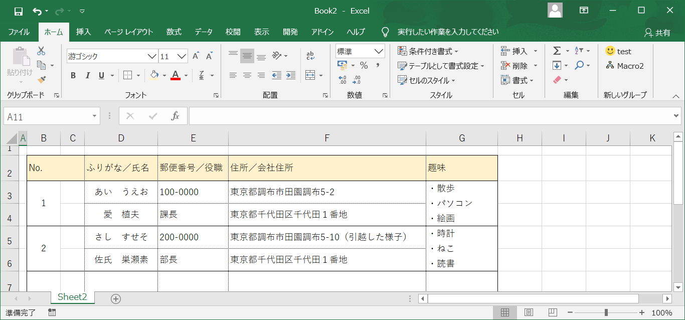 Excel １行１データの表を複数行１データとして印刷する