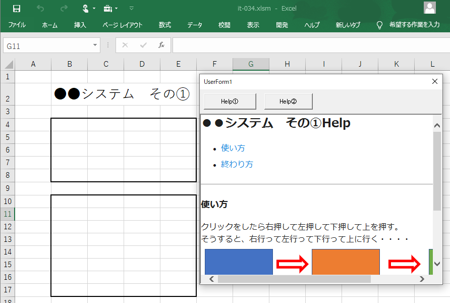 システムHelp画面その１