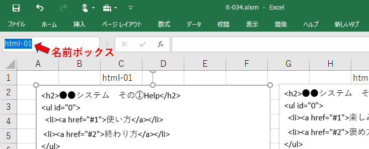 テキストボックスの名前を変更