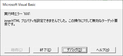 HTMLデータ挿入時のエラー