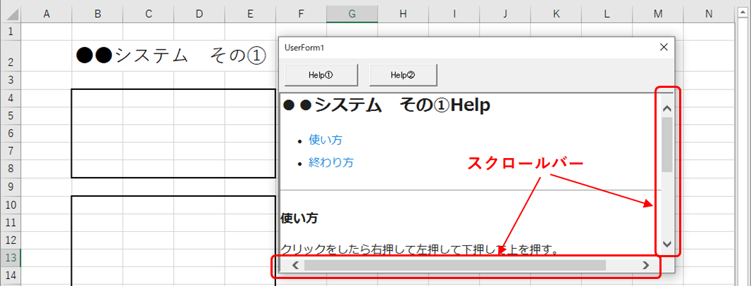 Help画面が大きな場合は縦横スクロールバーが現れる