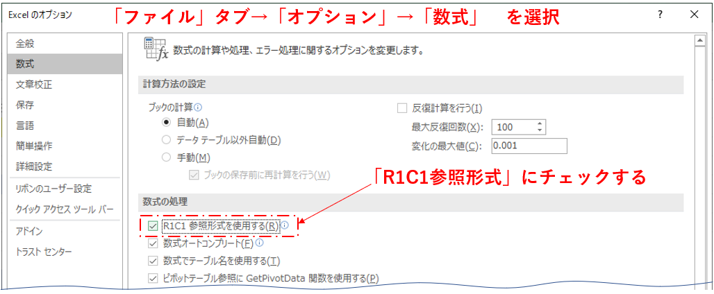 R1C1参照形式の設定