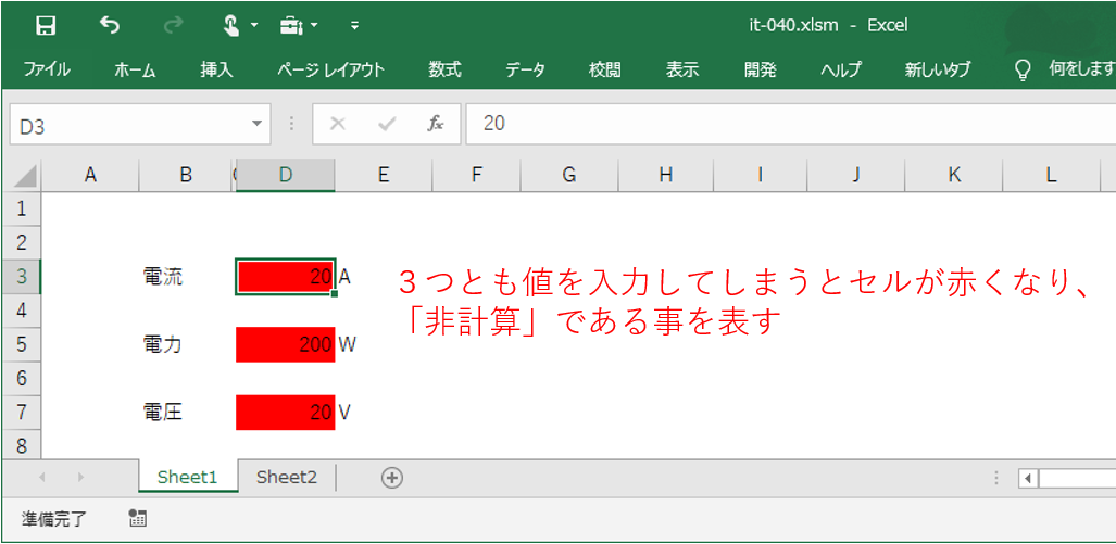 ３つのセルに値を入力した時には、セルが赤くなり警告