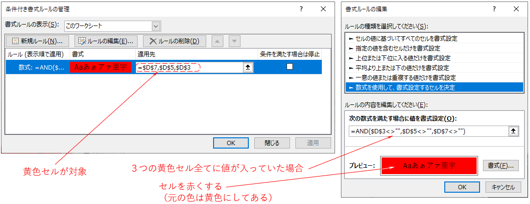 ３つのセル全てに値を入力した時の条件付き書式