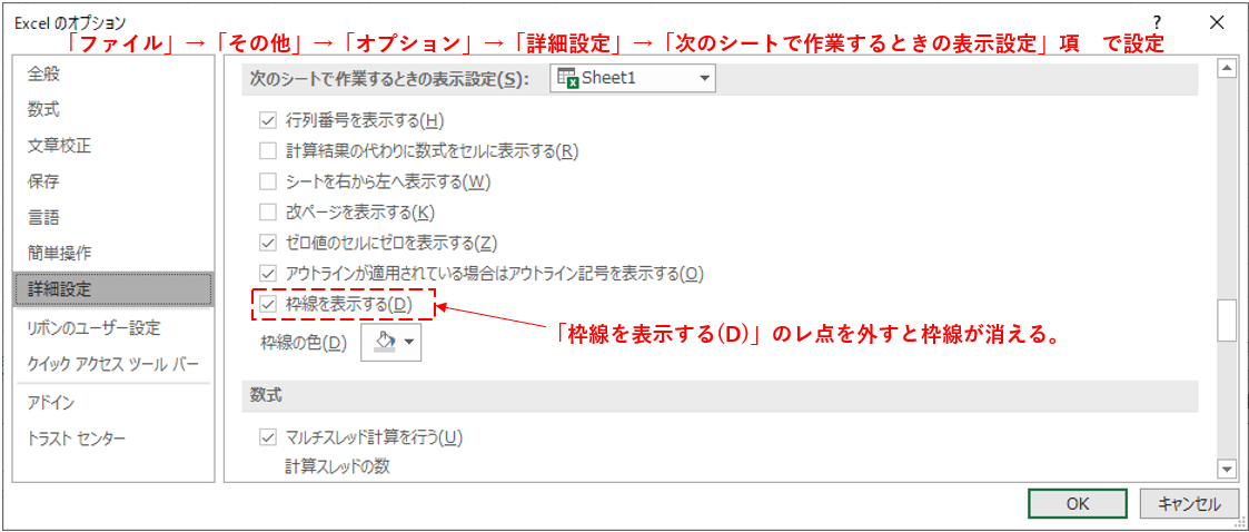 シートの枠線を非表示