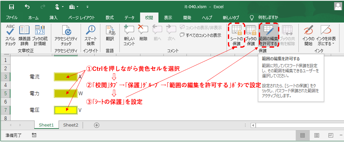 シート保護の設定方法