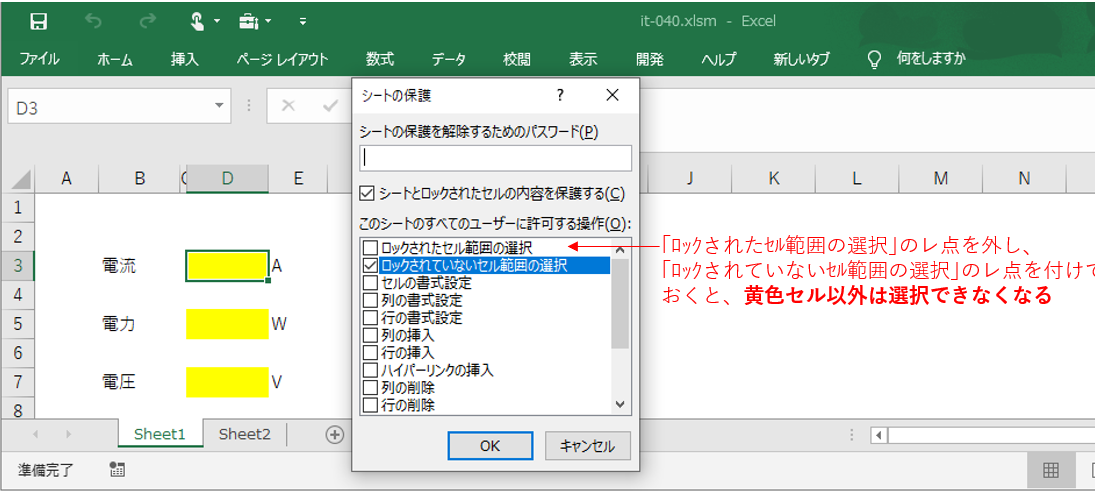 シート保護の保護内容詳細