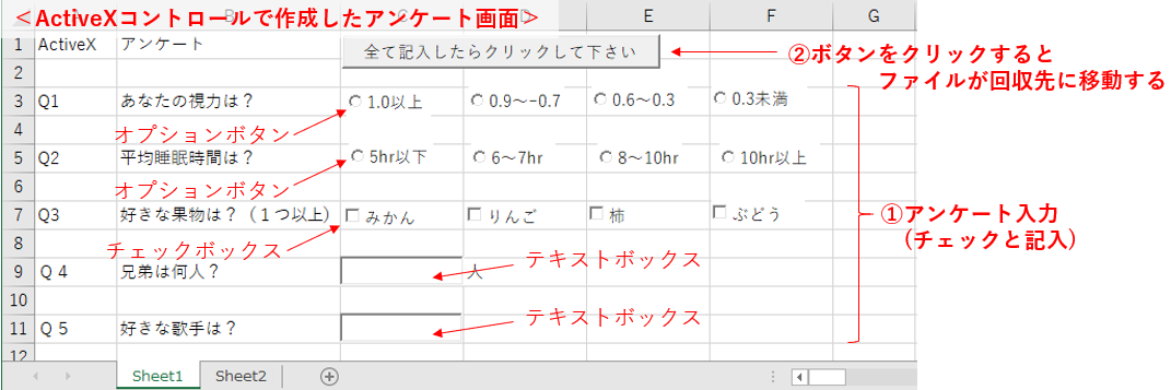 アンケート記入シート（ActiveXコントロール）