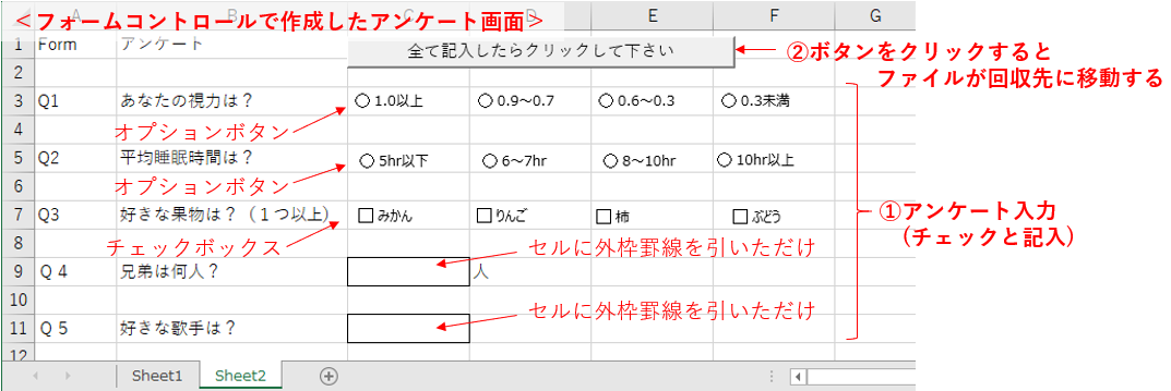 アンケート記入シート（フォームコントロール）