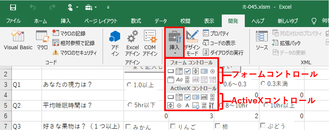 フォームコントロールとActiveXコントロール