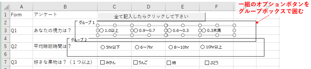 オプションボタンをグループボックスで囲む