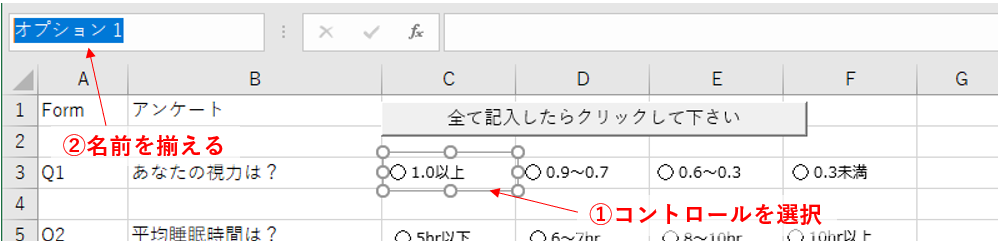 オプションボタンのオブジェクト名を変更