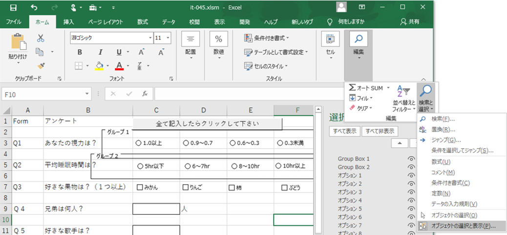 フォームコントロールのリストの表示方法