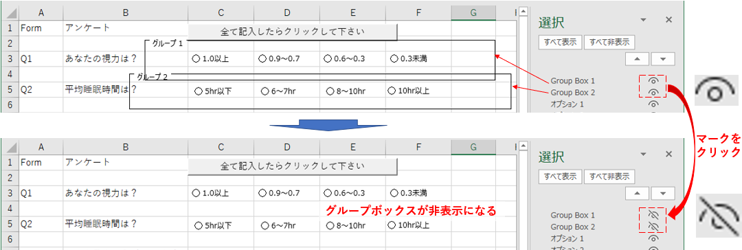 フォームコントロールの表示・非表示の切り替え