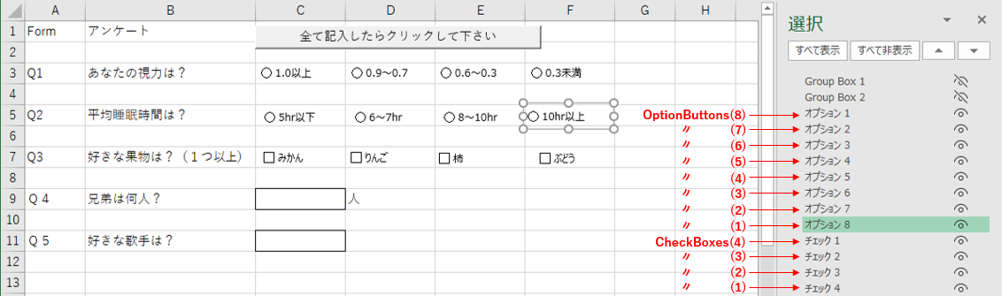 フォームコントロールの順番