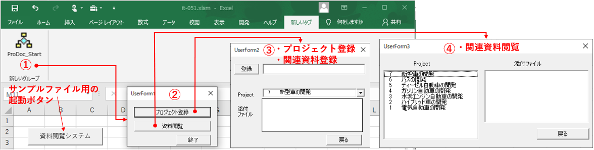 起動と各ダイアログの役割