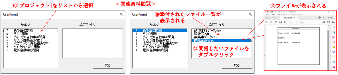 関連資料の閲覧