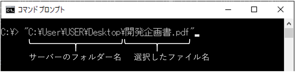 コマンドプロンプトからファイル名を実行