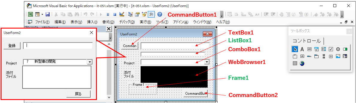 UserForm1でのコントロール配置