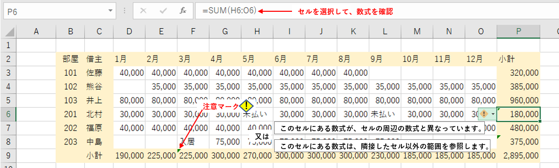 計算式の確認方法