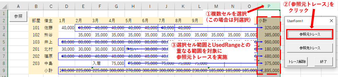 列全体に参照元トレースを実施