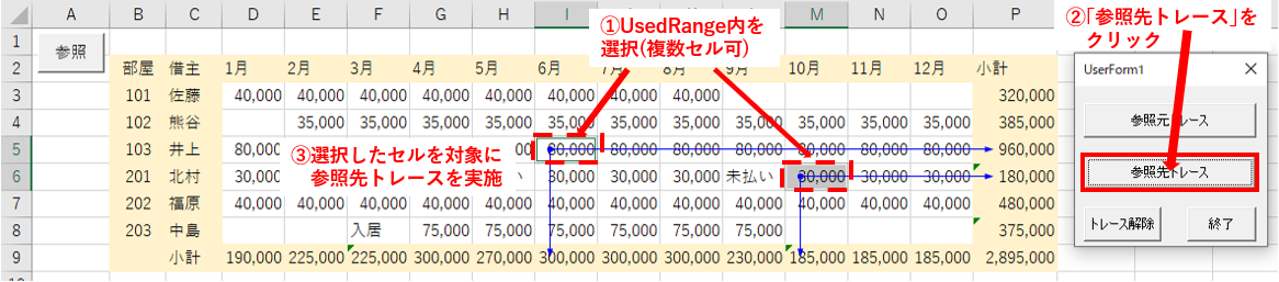 部分的に参照先トレースを実施