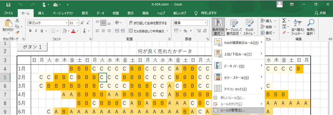 条件付き書式の確認方法