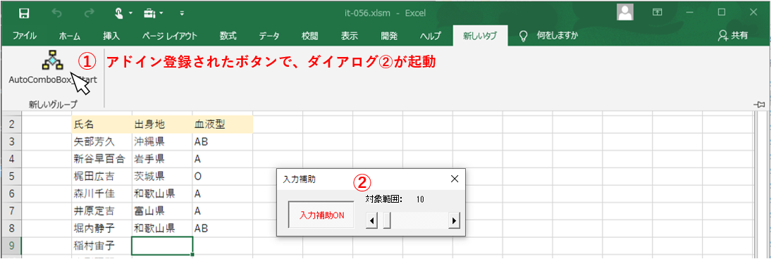 Excel】データの重みを考慮したComboBox入力補助