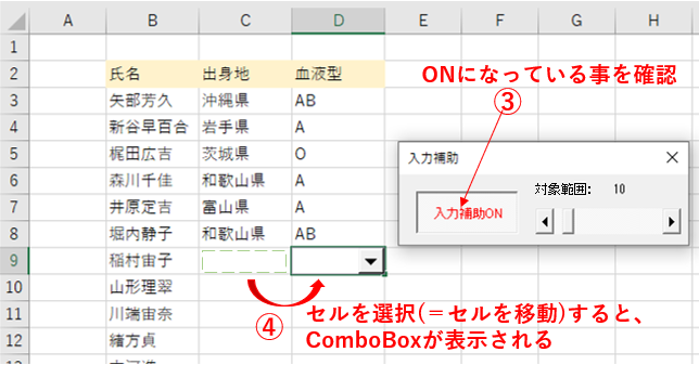 セル選択でComboBox表示