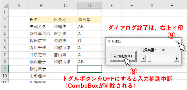 ボタンOFFで中断。終了は×印で