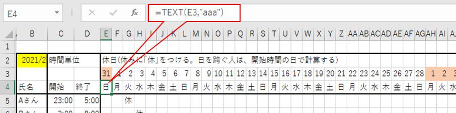 Excel 条件付き書式で作る月単位シフト表