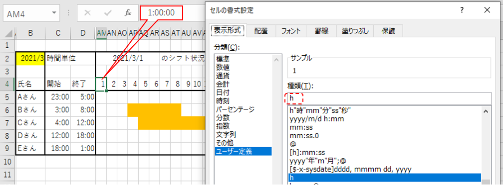 時間軸の設定