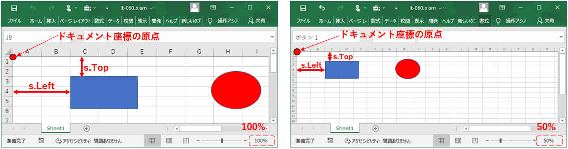 Excelの画面拡大縮小による影響