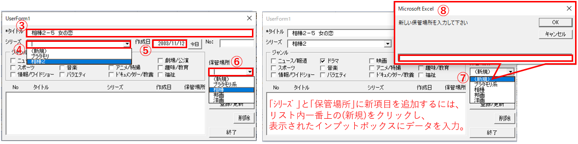 新規入力の箇所１