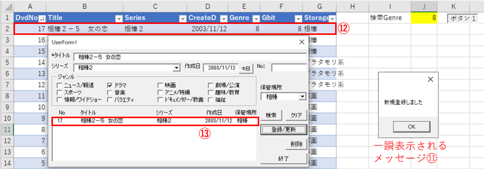 新規入力後の状態