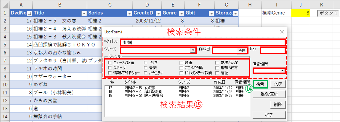 検索条件入力と検索結果