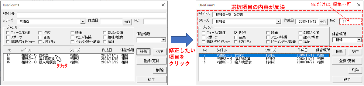 検索実行と項目選択