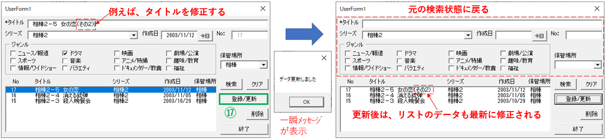 データ修正