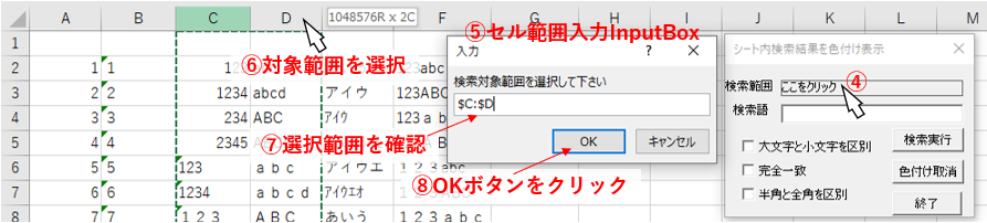 検索範囲の設定