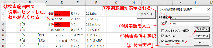 検索条件入力と実行