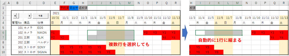 日程エリア内は１行しか選択できない