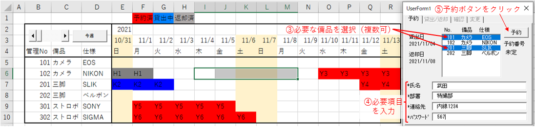 備品の選択と必要項目の入力