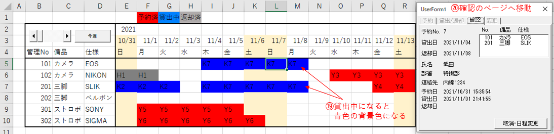 予約が貸出中に変化