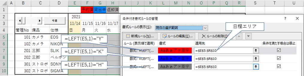 条件付き書式の設定