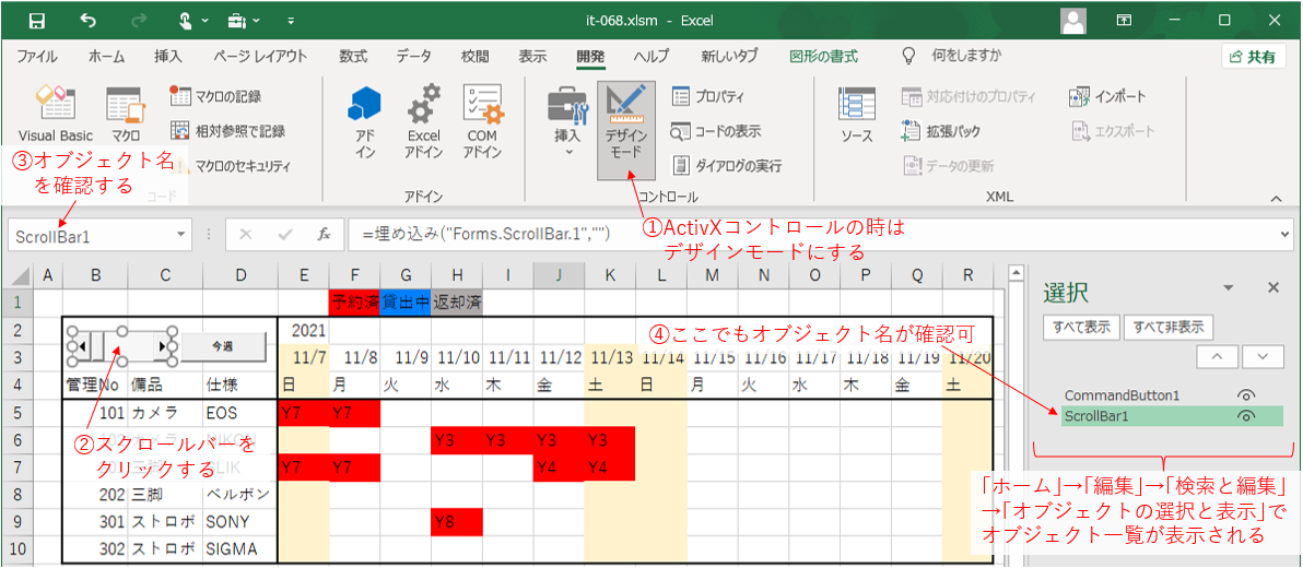 シート上のオブジェクトの確認法