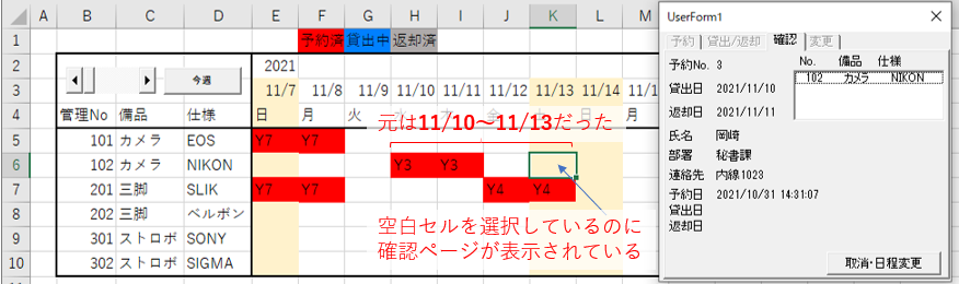 日程移動の可能範囲