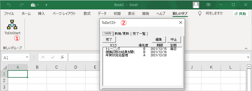 システム起動とToDoリスト