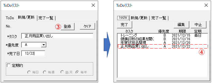 タスク項目の新規作成