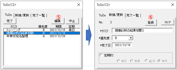 項目の修正