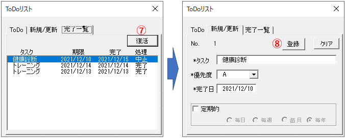 中止・完了項目の復活